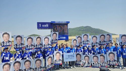 민주 세종시당, 국회 예정 부지서 대선 출정식(세종=연합뉴스) 양영석 기자 = 제21대 대통령 선거 공식 선거운동이 시작된 12일  더불어민주당 세종시당 관계자들이 국회세종의사당 예정부지에서 출정식을 열고 대선 승리를 다짐하고 있다. 2025.5.12 youngs@yna.co.kr