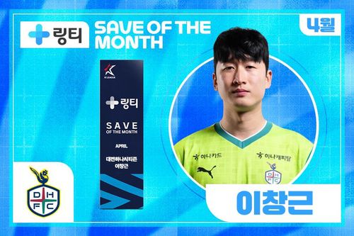 4월 이달의 세이브를 수한 대전 이창근.[한국프로축구연맹 제공. 재판매 및 DB 금지]