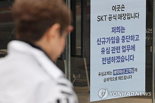 SKT 대리점[연합뉴스 자료 사진. 재판매 및 DB 금지]