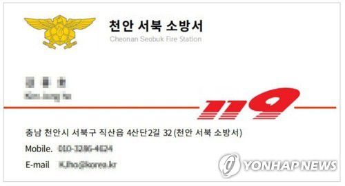 소방관 사칭 사기[충남 천안서북소방서 제공. 재판매 및 DB 금지]