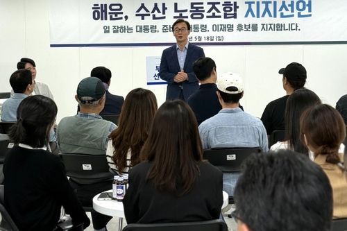 해운, 수산업 노조 이재명 후보 지지선언[더불어민주당 중앙선거대책위원회 북극항로 개척추진위원회 제공. 재판매 및 DB 금지]