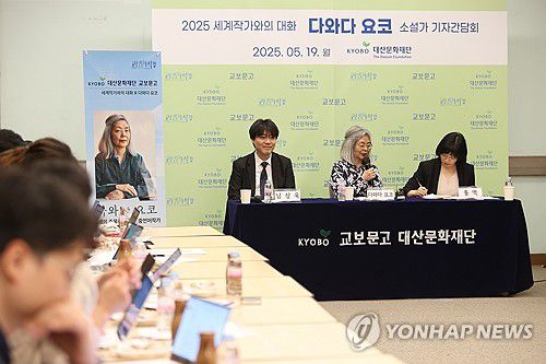 다와다 요코 기자간담회(서울=연합뉴스) 강민지 기자 = 19일 서울 종로구 교보빌딩에서 '2025 세계작가와의 대화, 다와다 요코 소설가 기자간담회'가 열리고 있다. 2025.5.19 mjkang@yna.co.kr