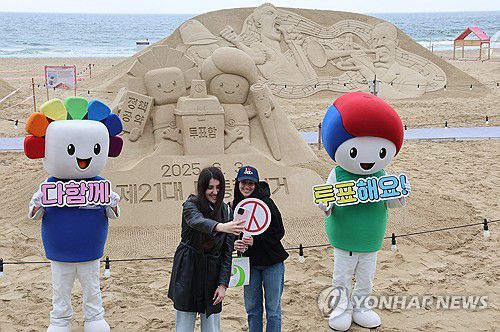 해운대해수욕장서 '모래로 만나는 대통령선거' 홍보 캠페인연합뉴스 자료 사진