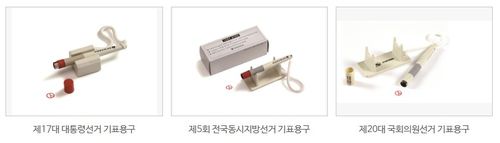 '만년도장식' 기표용구[중앙선거관리위원회 사이버선거역사관에서 캡처. DB 저장 및 재판매 금지]