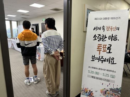 미국 LA총영사관 재외투표소에 이어지는 유권자들의 발길(로스앤젤레스=연합뉴스) 임미나 특파원 = 20일(현지시간) 미국 로스앤젤레스(LA)총영사관에 마련된 재외투표소에서 유권자들이 자신의 투표 순서를 기다리고 있다. mina@yna.co.kr