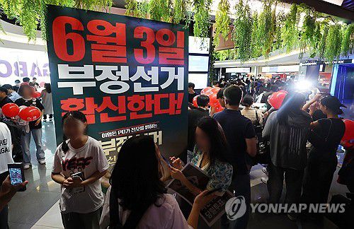 다큐멘터리 영화 '부정선거, 신의 작품인가' 개봉(서울=연합뉴스) 김도훈 기자 = 21일 서울 메가박스 동대문에 다큐멘터리 영화 '부정선거, 신의 작품인가' 관람객들이 영화 상영을 기다리고 있다. 2025.5.21 superdoo82@yna.co.kr