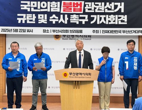 민주당, 국민의힘 불법 관권선거 규탄 기자회견촬영 오수희 기자