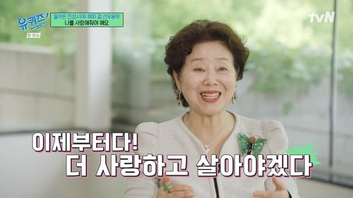 [tvN 예능 '유 퀴즈 온 더 블럭' 캡처. 재판매 및 DB 금지]