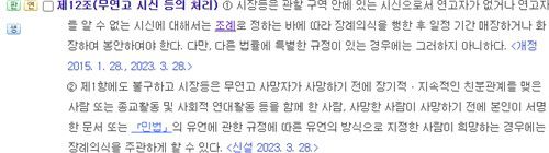 장사법[국가법령정보센터 화면 캡처]