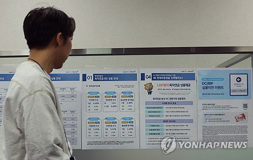 오늘부터 퇴직연금 갈아타기 '가능'(서울=연합뉴스) 이진욱 기자 = 기존 퇴직연금 상품을 다른 금융사로 옮길 수 있는 '퇴직연금 실물이전 서비스'가 31일부터 시작된다. 약 400조원 규모의 퇴직연금 시장에서 '머니무브'를 기대하는 은행·증권업계 경쟁이 치열해질 것으로 예상된다. 사진은 31일 서울 한 증권사 영업점에서 관계자가 관련 홍보물을 부착하는 모습. 2024.10.31 cityboy@yna.co.kr