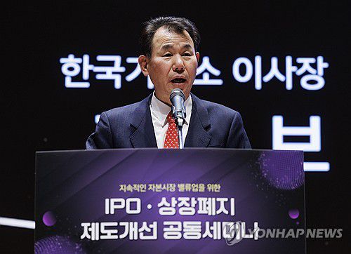 IPO·상장폐지 제도개선 공동세미나 축사하는 정은보 한국거래소 이사장(서울=연합뉴스) 황광모 기자 = 정은보 한국거래소 이사장이 21일 오전 서울 여의도 KRX 콘퍼런스홀에서 열린 IPO·상장폐지 제도개선 공동세미나에 참석해 축사하고 있다. 2025.1.21 hkmpooh@yna.co.kr