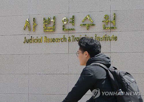 전국법관대표회의 내일 열린다(고양=연합뉴스) 류영석 기자 = 대법원 전원합의체의 더불어민주당 이재명 대선후보 판결로 촉발된 사법부 안팎 논란을 다룰 전국법관대표회의가 하루 앞으로 다가온 가운데 25일 회의가 열릴 경기 고양시 사법연수원 정문 모습. 2025.5.25 ondol@yna.co.kr