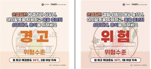 어르신 폭염 안내자료 예시[보건복지부 제공]