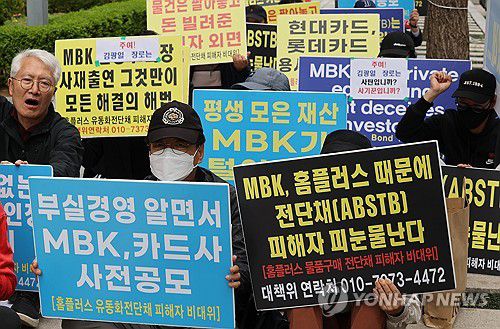 구호 외치는 홈플러스 전단채 피해자들(서울=연합뉴스) 서명곤 기자 = 17일 서울 종로구 MBK파트너스 본사 앞에서 홈플러스 물품구매 전단채 피해자 비상대책위원회가 연 집회에서 참가자들이 김병주 MBK 회장과 김광일 홈플러스 공동대표의 사채출연을 촉구하는 구호를 외치고 있다. 2025.4.17 seephoto@yna.co.kr