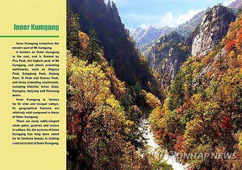 북한, '금강산 홍보' 영문 화보집 발간(서울=연합뉴스) 북한 조선외국문출판사가 금강산의 자연경관과 역사적 가치를 담은 74쪽 분량의 영문 화보집을 발간했다. 화보집은 외금강과 내금강, 해금강 등 금강산 전역의 경관과 생태계, 문화유산을 상세히 소개하고 있다. 특히 신계사 주변 자연경관과 폭포, 연못 등 주요 명소와 함께 금강산의 전설, 생물 다양성, 지리적 특성이 체계적으로 담겼다. 2024.11.6 [조선의 출판물 홈페이지 캡처. 재판매 및 DB 금지] nkphoto@yna.co.kr