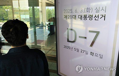 일주일 앞으로 다가온 제21대 대선(과천=연합뉴스) 최재구 기자 = 제21대 대통령선거일을 일주일 앞둔 27일 과천 중앙선거관리위원회에서 직원이 D-day 상황판 앞을 지나고 있다. 2025.5.27 jjaeck9@yna.co.kr