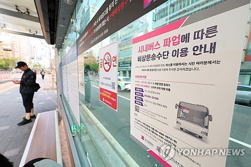 부산 시내버스 파업(부산=연합뉴스) 손형주 기자 = 부산지역 시내버스가 전면 파업에 돌입한 28일 오전 부산 부산진구 롯데백화점 버스 정류장에 시내버스 파업 안내문이 붙어 있다. 2025.5.28 handbrother@yna.co.kr