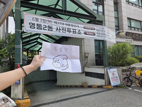 21대 대선 사전투표 인증샷[촬영 김솔]