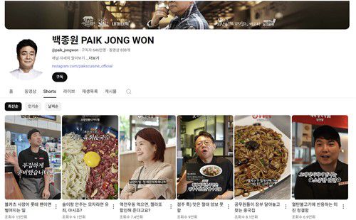 백종원 유튜브에 올라온 가맹점주 홍보 영상[백종원 유튜브 스크린샷]