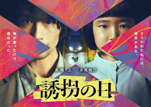 일본판 '유괴의 날'[에이스토리 제공. 재판매 및 DB 금지]