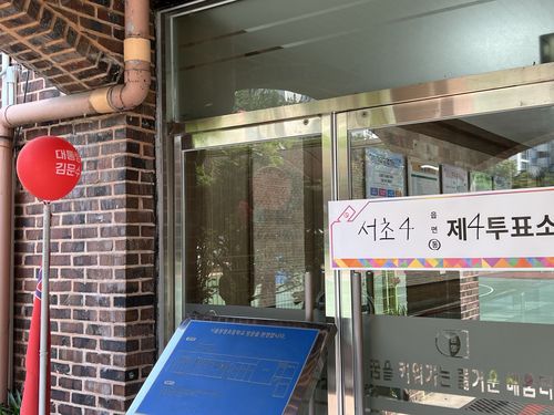 투표소에 설치된 '대통령 김문수' 풍선[촬영 최윤선]