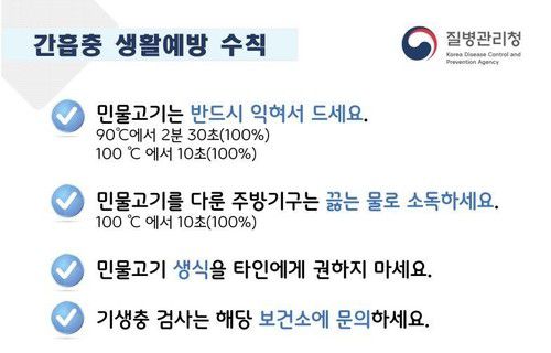 간흡층 생활예방 수칙[연합뉴스 자료사진]