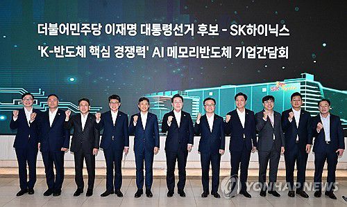 SK하이닉스 찾은 이재명 대선 후보(서울=연합뉴스) 더불어민주당 이재명 대선 후보가 28일 경기도 이천시 SK하이닉스 이천캠퍼스에서 열린 AI 메모리반도체 기업간담회에서 곽노정 SK하이닉스 CEO 등 참석자들과 함께 기념촬영을 하고 있다. 2025.4.28 [국회사진기자단] ondol@yna.co.kr