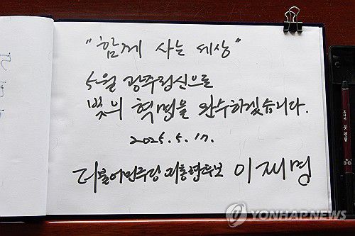 5·18 민주묘지 찾은 이재명 후보[연합뉴스 자료사진]