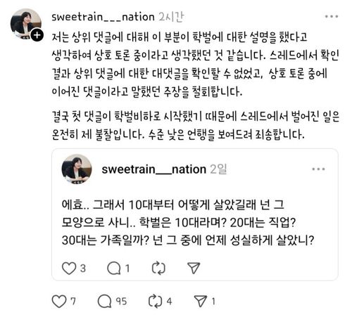 이단비 인천시의원이 올린 사과문[SNS 갈무리. 재판매 및 DB 금지]