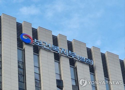 보건복지부(별관)의 모습[연합뉴스 사진]