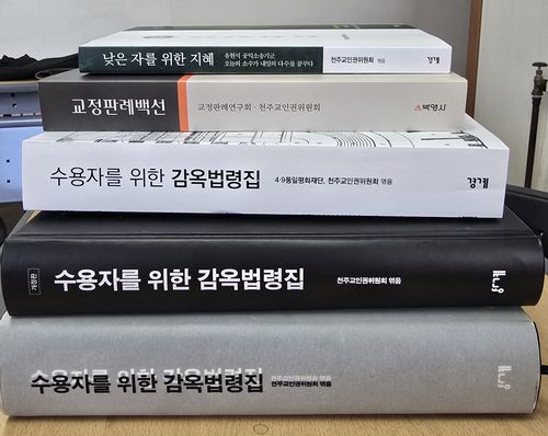 천주교인권위원회 등이 펴낸 수용자 관련 서적[촬영 이세원]