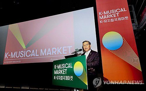 K-뮤지컬국제마켓 개막포럼(서울=연합뉴스) 전병극 문화체육관광부 제1차관이 18일 서울 종로구 대학로 CJ아지트 대학로극장에서 열린 K-뮤지컬국제마켓 개막포럼에 참석해 환영사 하고 있다. 2024.6.18 [문화체육관광부 제공. 재판매 및 DB 금지] photo@yna.co.kr