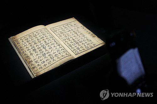 조선의 빛 '훈민정음'(서울=연합뉴스) 강민지 기자 = 9일 서울 용산구 국립중앙박물관에서 열린 용산 개관 20주년 기념 특별전 '새 나라 새 미술: 조선 전기 미술 대전'에서 관계자가 '훈민정음'을 살펴보고 있다. 전시는 15~16세기 도자, 서화, 불교미술 등을 선보인다. 2025.6.9 mjkang@yna.co.kr