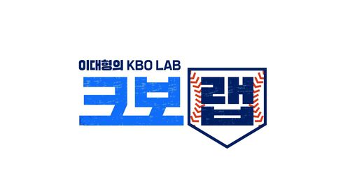 티빙 새 야구 콘텐츠 '이대형의 크보랩(KBO LAB)'[티빙 제공. 재판매 및 DB 금지]