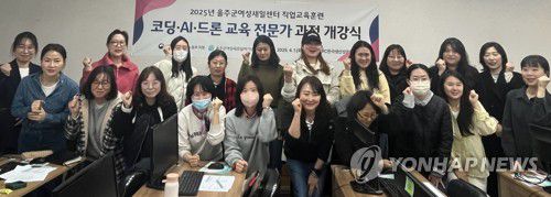 울주군여성새로일하기센터, 코딩·AI·드론 교육 전문가과정 개강[울주군 제공]
