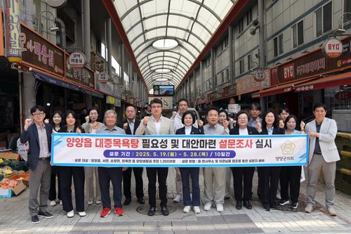 목욕탕 수요 설문 조사한 양양군의회[양양군의회 제공. 재판매 및 DB 금지]