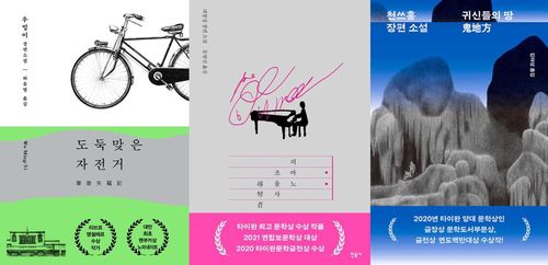 '도둑맞은 자전거'와 '피아노 조율사', '귀신들의 땅' 표지 이미지[비채·민음사 제공. 재판매 및 DB 금지]