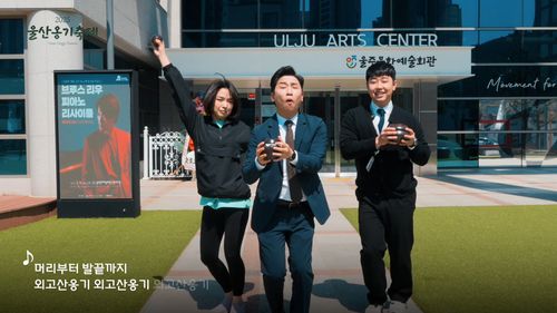 울산옹기축제 홍보 영상 출연한 축제기획전문가들[울주문화재단 제공.재판매 및 DB 금지]