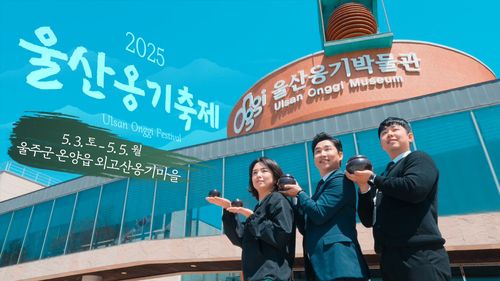 울산옹기축제 홍보 영상 출연한 축제기획전문가들[울주문화재단 제공.재판매 및 DB 금지]