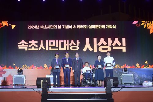 2024년 속초시민 대상 시상식[속초시 제공. 재판매 및 DB 금지]