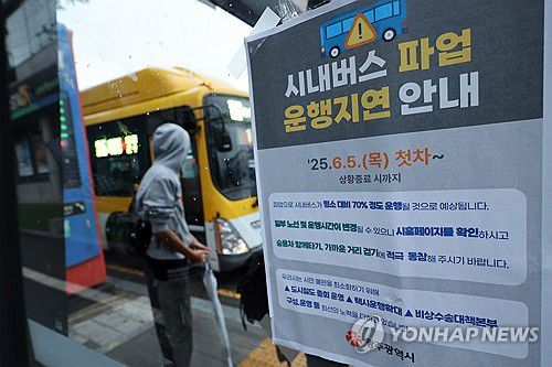 시내버스 파업 장기화(광주=연합뉴스) 김혜인 기자 = 광주 시내버스 파업이 9일째 이어진 16일 광주 북구 운암동 경신여고 버스정류장에서 시민들이 버스를 기다리고 있다. 2025.6.16 in@yna.co.kr