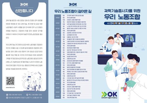 과학기술연구전문노동조합 브로셔 [과학기술연구전문노동조합 제공. 재판매 및 DB 금지]