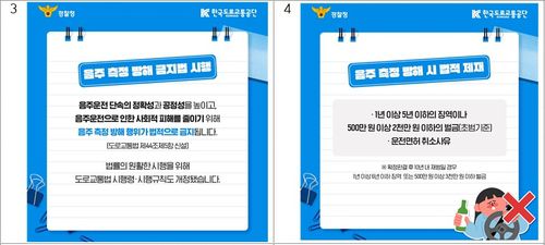 '음주 측정 방해 행위 금지' 개정 도로교통법 [경찰청·한국도로교통공단 제공. 재판매 및 DB 금지]