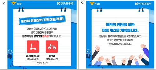 '음주 측정 방해 행위 금지' 개정 도로교통법 [경찰청·한국도로교통공단 제공. 재판매 및 DB 금지]