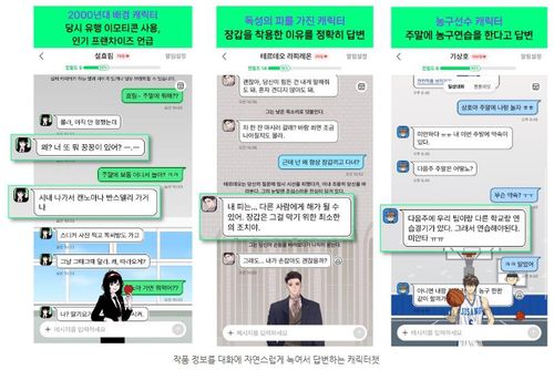 '캐릭터챗' 예시[네이버웹툰 홈페이지 갈무리. 재판매 및 DB 금지]
