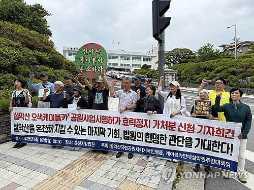 환경단체 "설악산 오색케이블카 중단하라"[연합뉴스 자료사진]