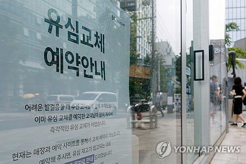 SKT 대리점[연합뉴스 자료사진]