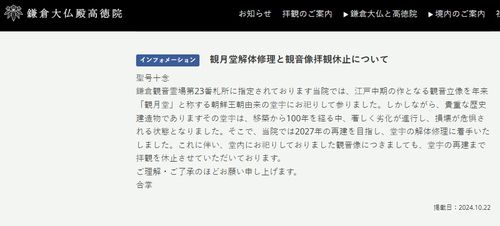 관월당 해체·수리 안내 공지일본 고토쿠인이 지난해 10월 누리집에 공지한 내용 [고토쿠인 누리집 캡처. 재판매 및 DB 금지]