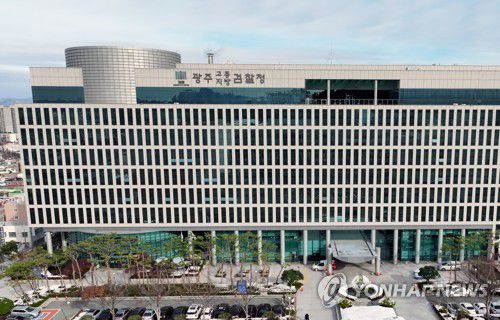 광주검찰청[연합뉴스 자료사진]