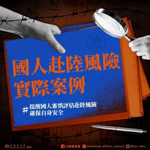 대만 국민의 중국 방문 주의 안내[대만 대륙위원회 페이스북 캡처. 재판매 및 DB 금지]